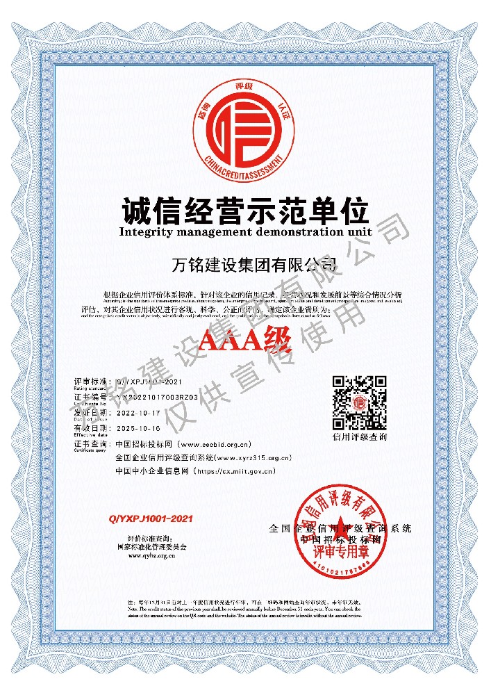 誠信經營示范單位